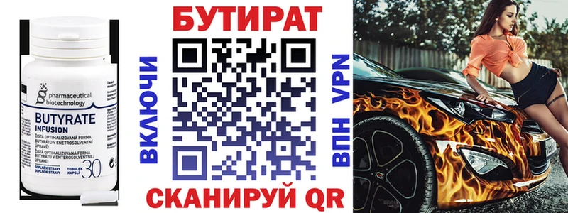 БУТИРАТ бутандиол Октябрьск