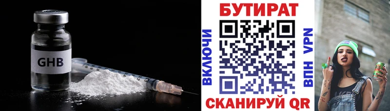 Бутират Butirat наркотики Октябрьск